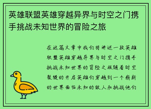 英雄联盟英雄穿越异界与时空之门携手挑战未知世界的冒险之旅