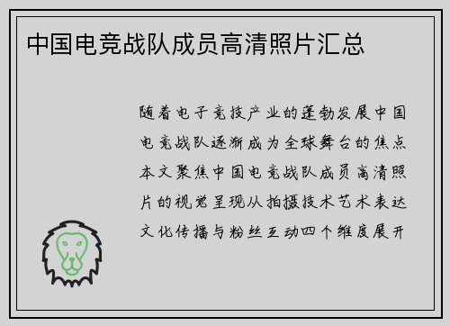 中国电竞战队成员高清照片汇总