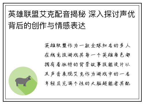 英雄联盟艾克配音揭秘 深入探讨声优背后的创作与情感表达