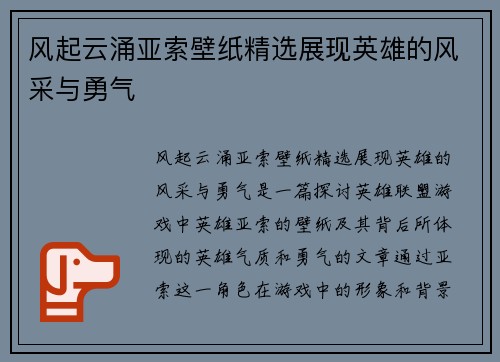 风起云涌亚索壁纸精选展现英雄的风采与勇气