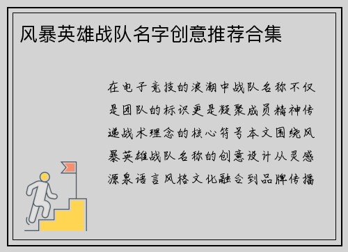 风暴英雄战队名字创意推荐合集